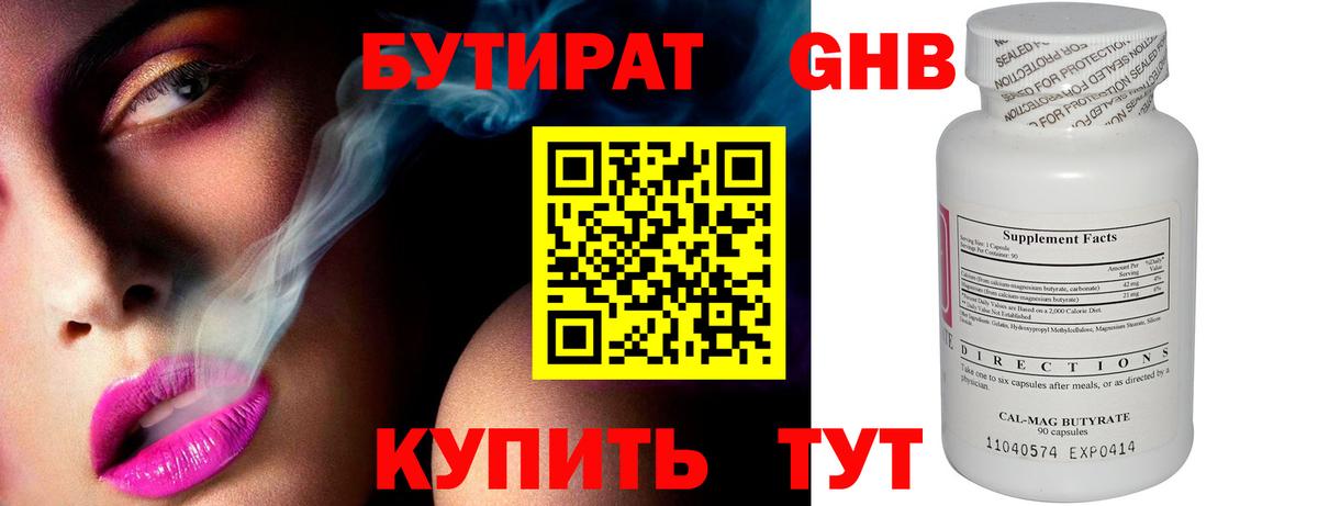 БУТИРАТ буратино  Вход с VPN  Слободской 