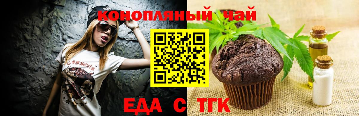 Печенье с ТГК марихуана  Вход с VPN  Слободской 