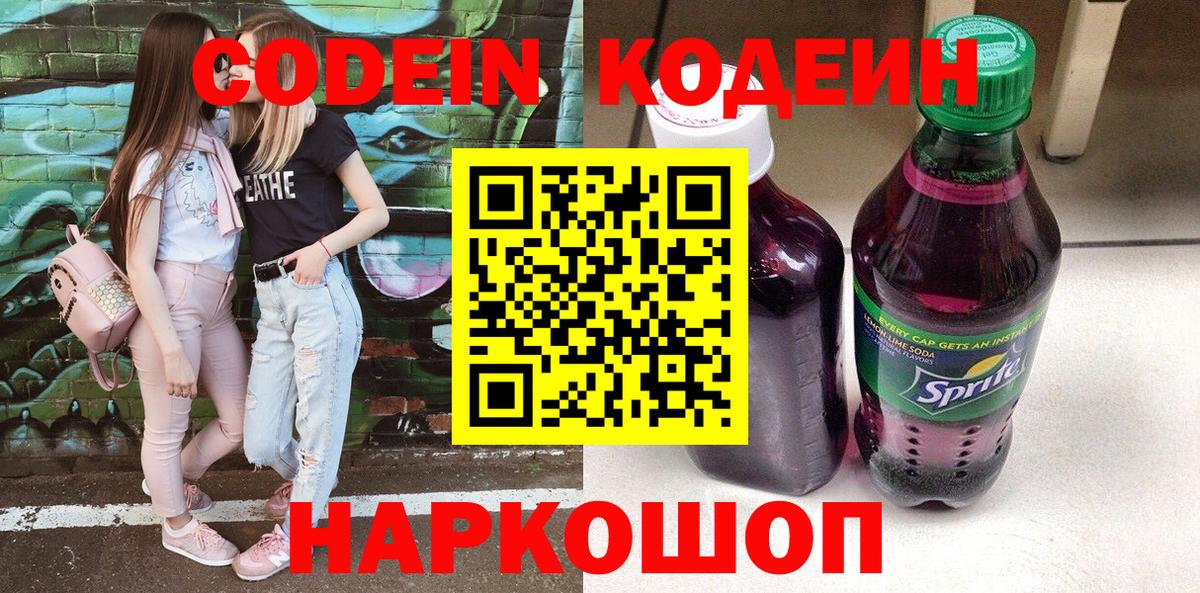 Кодеиновый сироп Lean Purple Drank Слободской