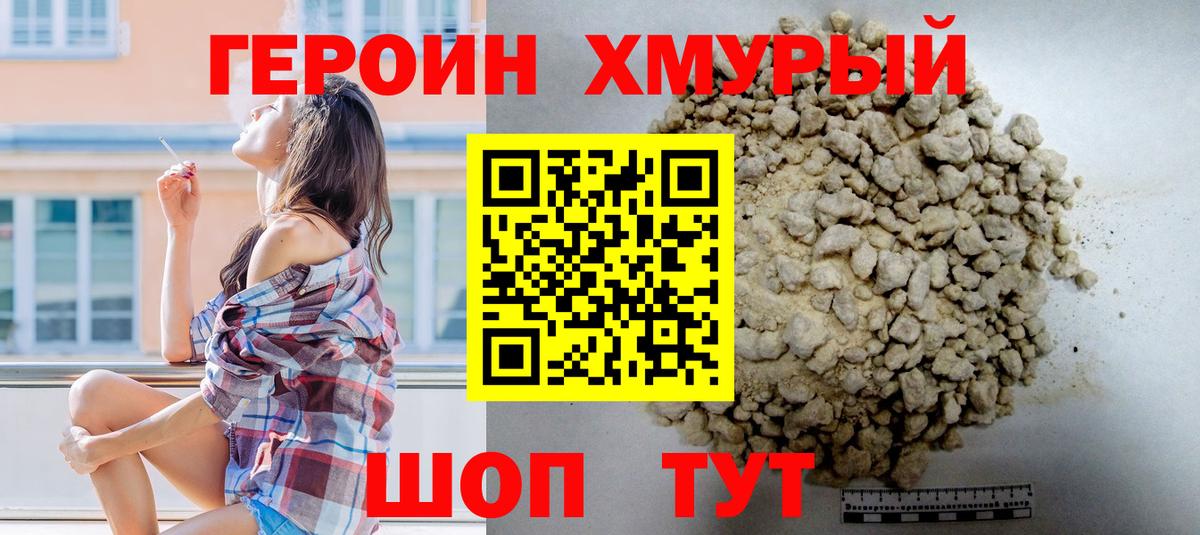 ГЕРОИН хмурый  ГЕРОИН  Слободской  Вход с VPN 
