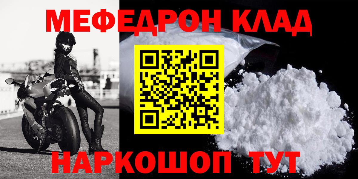 Меф мяу мяу Слободской