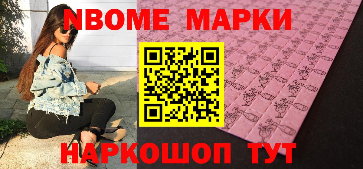 Марки NBOMe 1,5мг  Марки NBOMe 1,5мг  Слободской  Наркотические марки  где купить наркотик  Вход с VPN 