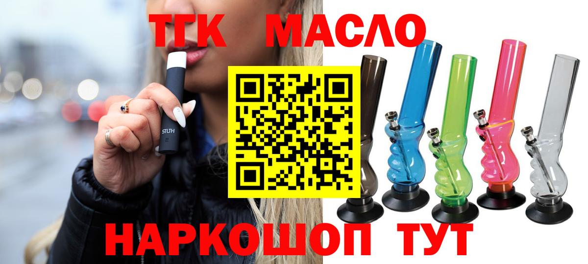 ТГК THC oil Слободской