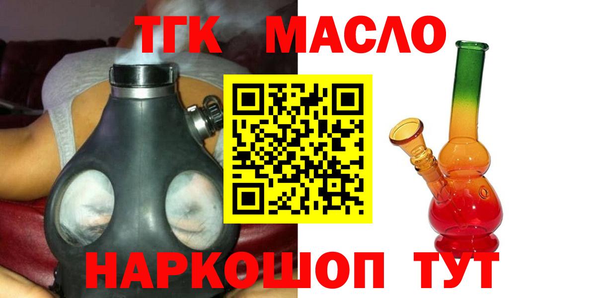 Слободской  ТГК THC oil  Вход с VPN 